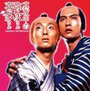 サントラ / 真夜中の弥次さん喜多さん