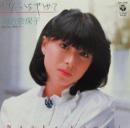 河合奈保子 / けんかをやめて