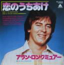 アラン・ロングミュアー / 恋のうちあけ