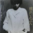 木之内みどり / 横浜いれぶん