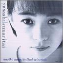 永井真理子 / やさしくなりたい