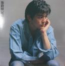 尾崎豊 / 街路樹