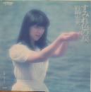 岩崎宏美 / すみれ色の涙