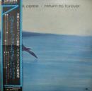 チック・コリア　リターン・トゥ・フォーエバー / リターン・トゥ・フォーエバー