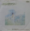 鈴木雄大 / ゴーン・ザ・サマー