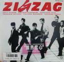 ジグザグ / 限界恋心