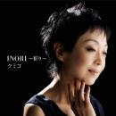 クミコ / INORI~祈り~