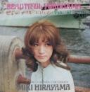 平山三紀 / ビューティフル・ヨコハマ