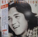 河島英五 / ベスト・セレクション