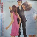東京キューバン・ボーイズ、エレキ・サウンズ / 真赤な太陽～ラテン・ゴーゴーで踊ろう～