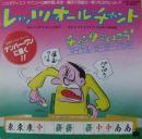 マイケル・ゼーガー・バンド / レッツ・オール・チャント