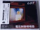 ロット / 電圧制御増幅器
