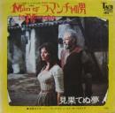 スタンリー・マックスフィールド・オーケストラ / ラ・マンチャの男