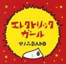 中ノ森BAND  / エレクトリックガール