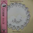 P・F・M　PFM / 幻の映像