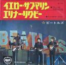 ビートルズ / イエロー・サブマリン