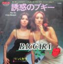 バカラ / 誘惑のブギー