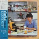 来生たかお / ナチュラル・メニュー