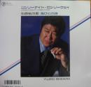 石原裕次郎 / ロンリーナイト・ロンリーウェイ