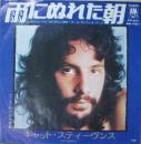 キャット・スティーヴンス / 雨にぬれた朝