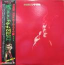 沢田研二 / リサイタル　勝手にしやがれ