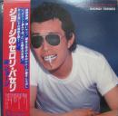所ジョージ / ジョージのセロリ・パセリ