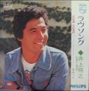 井上順 / ラヴソング