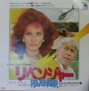 ガトー・バルビエリ / リベンジャー