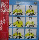 V.A.（デヴィッド・ボウイ、ロッド・スチュワート、エリック・クラプトン他） / ロック英雄-栄光への道