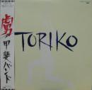 甲斐バンド / 虜-TORIKO-