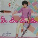 エポ　EPO / う、ふ、ふ、ふ、