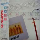 クルセイダーズ / イメージ