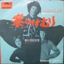 ジミ・ヘンドリックス / 紫のけむり