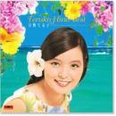 日野てる子 / ベストアルバム 夏の日の想い出 