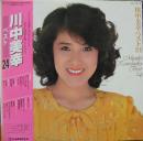 川中美幸 / ベスト24