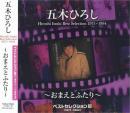 五木ひろし / ベストセレクション 3 