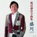 新沼謙治 / 全曲集  盛川