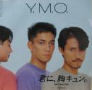 YMO　イエロー・マジック・オーケストラ / 君に、胸キュン。