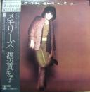 渡辺真知子 / メモリーズ