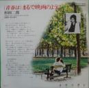 杉田二郎 / (青春は)まるで映画のように