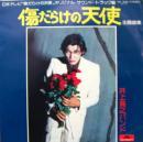 大野克夫、井上堯之 / 傷だらけの天使
