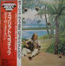 デイヴ・メイスン / スプリット・ココナッツ