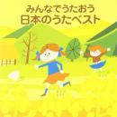 童謡、唱歌 / 〈COLEZO!〉みんなでうたおう 日本のうたベスト