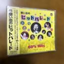 オムニバス / 想い出のヒット・パレード