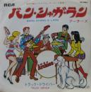 アーチーズ / バン・シャガ・ラン