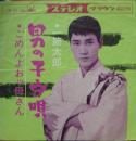 一節太郎 / 男の子守唄