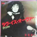 欧陽菲菲 / ラヴ・イズ・オーヴァー　ラブ・イズ・オーバー