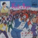 佐良直美 / 若い心よ集まろう