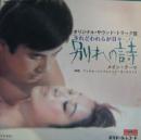 フィルム・シンフォニック・オーケストラ / 別れの詩