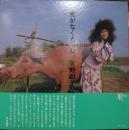 矢野顕子 / 愛がなくちゃね